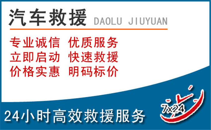 监利汽车救援