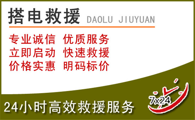 监利汽车道路救援