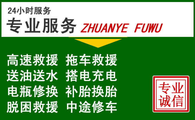 监利附近汽车道路救援