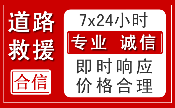 监利新能源汽车救援